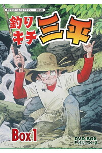 楽天ブックス 釣りキチ三平 Dvd Box デジタルリマスター版 Box1 野沢雅子 Dvd 楽天ブックス 釣りキチ三平 Dvd Box デジタルリマスター版 Box1 野沢雅子 Dvd